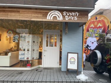 装飾事例・お客様の声 サニーデイズ様